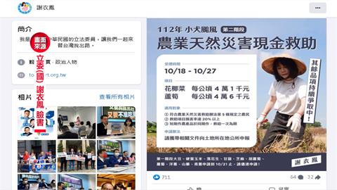 謝衣鳳穿高檔白T下田　被諷擺拍感十足！吳音寧：眼裡還有農民？