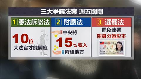 剋星是罷免？三大爭議法案週五闖關　「割闌尾」粉專復活