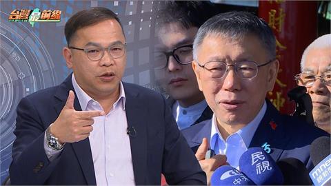 四處喊選＋綠白合墊高談判籌碼？王義川建議柯文哲只要說台北市挺綠人選！