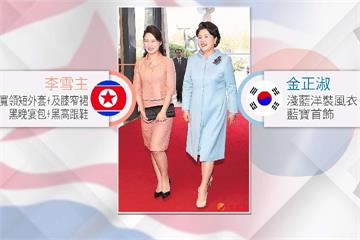 朝韓夫人比一比  金正淑、李雪主竟有「這個共通點」