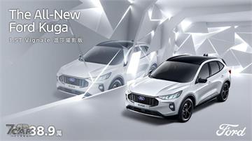 優惠價新臺幣 88.9 萬元起　福特六和針對 Ford Kuga 推出 1.5T Vignale 溫