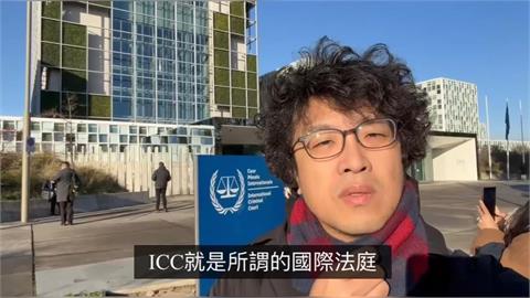 最新/嗆爛中共!沈伯洋驚喜現身荷蘭海牙 親赴國際刑事法院