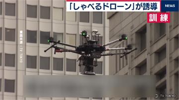引導逃難！新宿車站引進「會說話無人機」