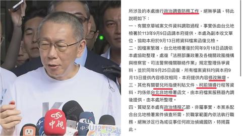 北市政風處稱柯文哲「柯前領導」！錯字百出連陳智菡都傻眼：法務部急了