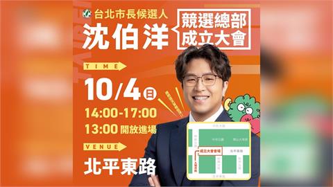 快新聞／政壇新消息！「沈伯洋競總成立大會」要來了　時間、地點一次看