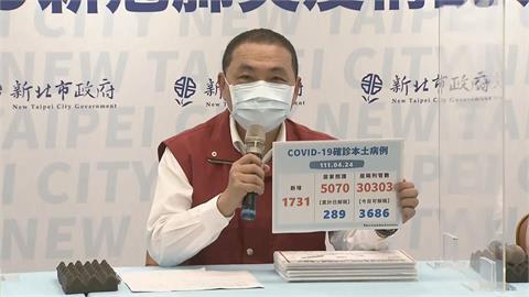新北＋1731居隔人數破3萬　侯友宜喊居隔轉型！