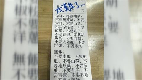 開店太難！便當訂單「整串備註不吃這些菜」　店家：努力滿足　理解飲食需求