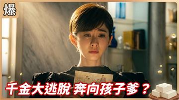 惡爸逼女兒墮胎，傲嬌千金離家出走？《豆腐媽媽-EP97精彩片段》