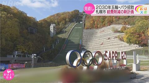 札幌爭取2030冬季奧運　大砍2成預算盼民眾支持
