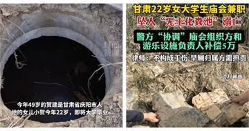 22歲女大生手機掉進廁所！　她打撈到一半掉入化糞池溺斃
