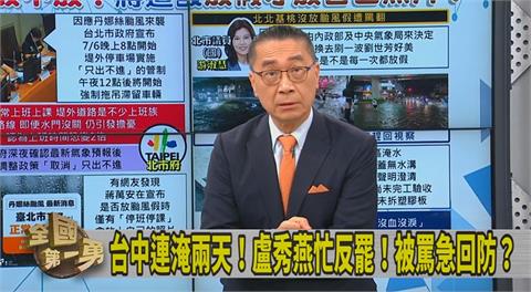 第一勇(影)／台中淹水因水溝不通？徐國勇諷：「盧」溝橋事件！