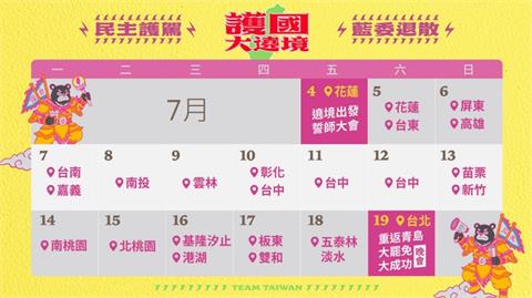 快新聞／大罷免大成宮7/4起展開全台遶境　反共護台聯盟：大家都是保台香燈腳