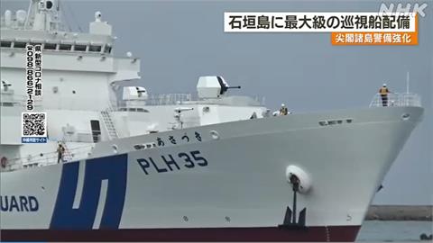 快新聞／日本6500噸級巡邏船「朝月號」航入石垣港　強化釣魚台列嶼警戒