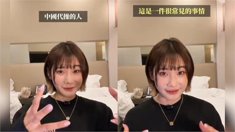 IP在中國遭疑：帳號給對岸代操？愛莉莎莎甩出「9字文案」內幕：很常見