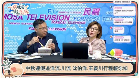 快新聞／「川流」追起來！王義川登《一琪晚餐》曝中秋輔選足跡：發揮到淋漓盡致