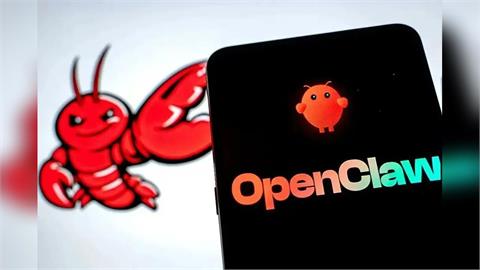 暴紅「養龍蝦」OpenClaw中共也會怕！緊急發布國家級「安全警告」