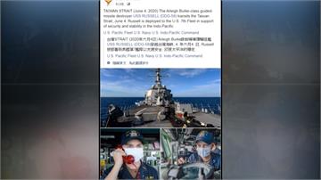 美軍艦6月4日通過台灣海峽！學者：給中港台三個訊號