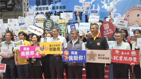 台北車站5/11舉辦就業博覽會　56家企業提供近3千個職缺