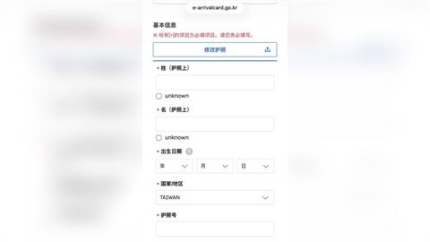 南韓刪掉「中國台灣」了！電子入境系統更新　外交部表示尊重
