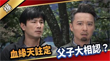 《愛的榮耀-EP108精采片段》血緣天註定  父子大相認？
