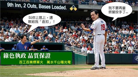 馬英九自P救援投手求關注　王浩宇：已向WBC檢舉