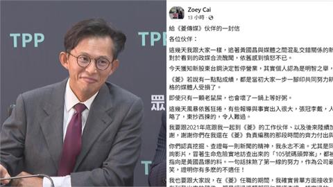 菱傳媒停刊不到24hrs！前總編認了曾收「疑黃國昌給的新聞訊息」：事實終會浮現