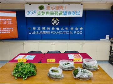 快新聞／消基會抽檢香菜逾9成不合格　檢出陶斯松恐影響神經系統