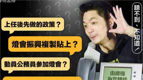 蔣市府螺絲鬆？對市政一問三不知　質詢台變蔣總機？自家人看不下去