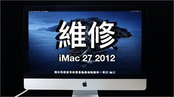 老蘋果 iMac 眼瞎＋歪頭，趁著改裝治療一下！iMac 維修攝影鏡頭和支架鉸鏈紀錄（三）