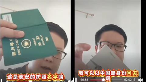 舔共仔應志宏「放棄台灣籍」護照剪碎！小粉紅追問「真實資產」不藏了