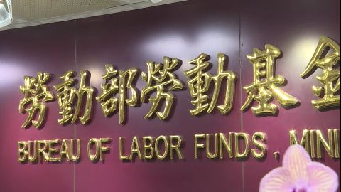 期待入帳!新制勞退基金前11月大賺6940億 每位勞工平均領5.45萬