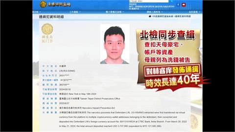 台大學霸林睿庠涉暗網販毒　在美被捕、北檢通緝40年公布照片