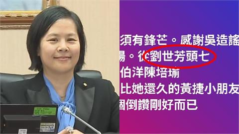 李貞秀用「頭七」形容劉世芳！中配兒急勸阻…她竟反嗆「二等公民」