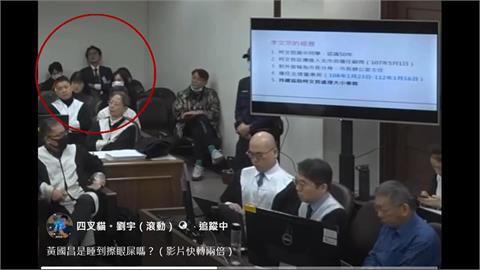 快新聞／黃國昌遭抓包旁聽席睡著　四叉貓：已獲陳佩琪認證