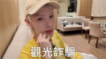 鍾明軒獨旅俄羅斯遇詐騙　486先生酸：做人要用頭腦