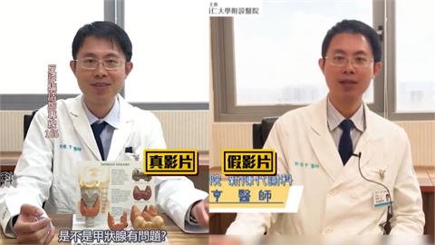 ＡＩ詐騙盯上醫界！院長、醫師遭冒名賣藥　輔大醫院：已提告蒐證