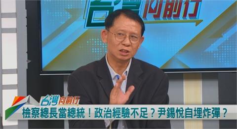 向前行(影)／6小時就解嚴！尹錫悅思慮不周？陳世民：戒嚴令未徹底執行！