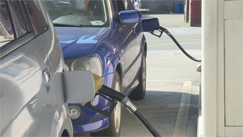 油價再度漲！　週一起汽柴油每公升漲0.3元