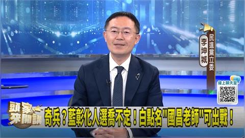 黃國昌選三重辦活動!李坤城:是否蹭陳彥廷熱度?