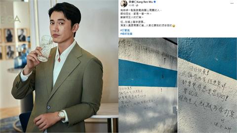 吳慷仁再度出走？曬心靈雞湯喊話「唔好放棄」行蹤意外曝光…又不在台灣！