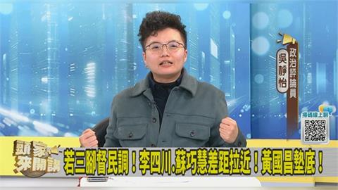 黃國昌選新北出寫真集走「歐巴」路線？吳靜怡：因女性支持度低！