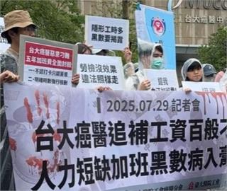 快新聞／台大癌醫遭爆刁難加班費申請　工會批：人力短缺想賴帳
