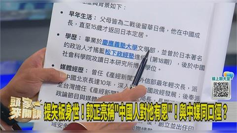 被郭正亮汙衊「假日本人、日文不好」？徐嶔煌揭矢板明夫「超猛學經歷」！
