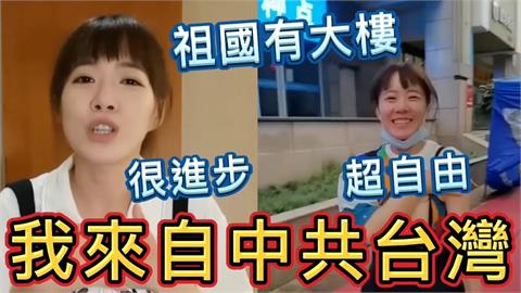 真相片！「台灣表妹」舔中讚自由　中國網友打臉：我走在路上被監控