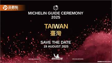 米其林必比登揭曉！全台144家入選 新北市首度入榜