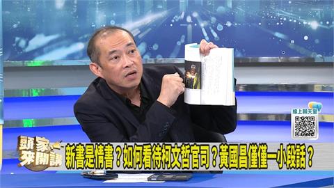 新書稱「戰友消失」惹議 媒體人「四個字」形容黃國昌