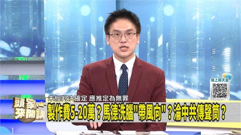 馬德涉共諜案 連結鄭習會？媒體人質疑「這件事」