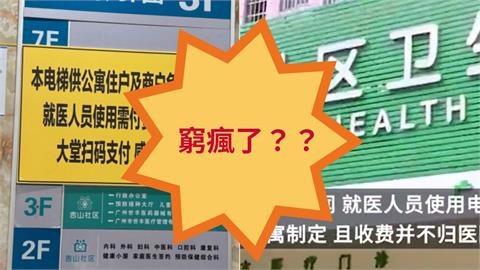 中國醫院看病「搭電梯需課金」每趟20元！網怒嗆「想錢想瘋」院方回應了