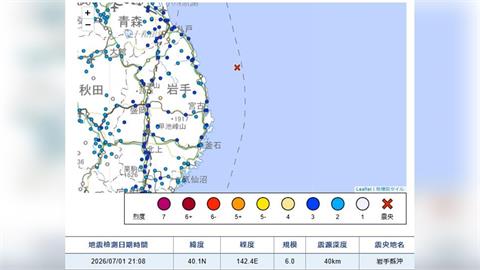 最新／日本東北岩手縣外海發生規模6強震　暫無海嘯風險