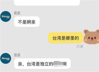 快新聞／淘寶店家回「台灣是獨立國家」 中國網友出征抵制...員工慘遭開除  